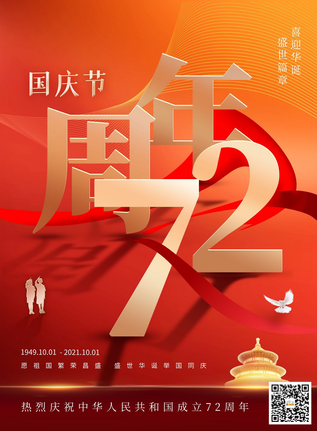 【國慶節(jié)】成都好人家物業(yè)祝您國慶節(jié)快樂