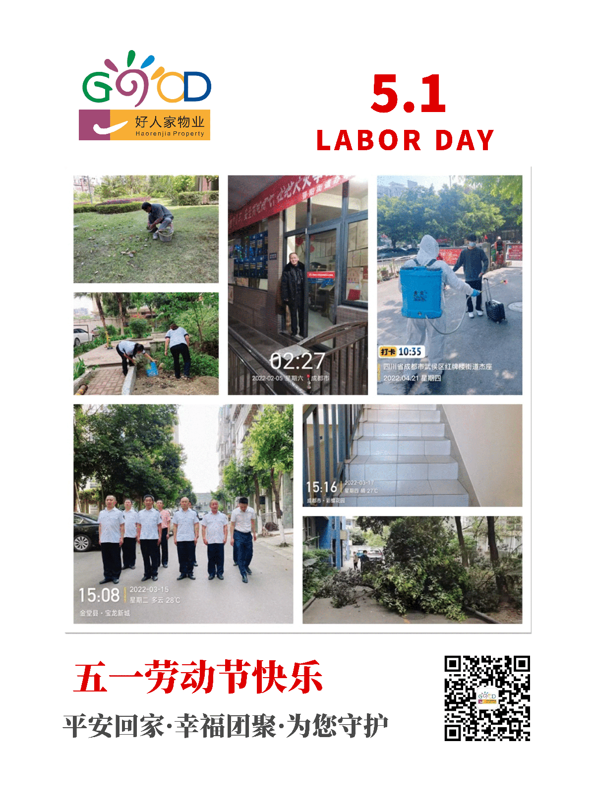 祝五一勞動(dòng)節(jié)快樂！